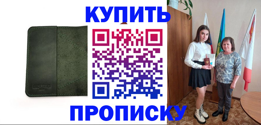 временная регистрация для всех в Осе